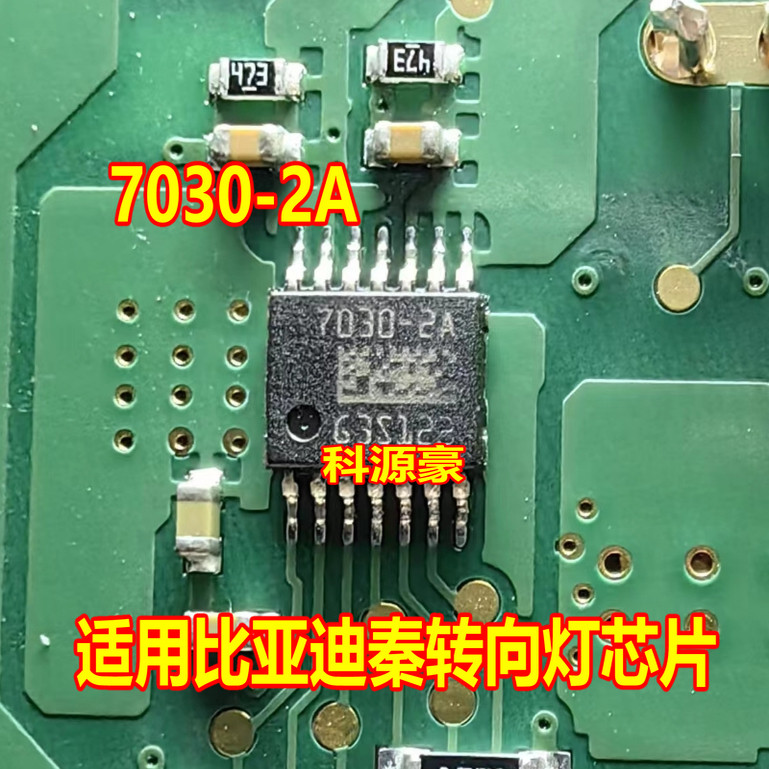 7030-2A BTS7030-2A适用比亚迪秦转向灯模块电源开关芯片进口正品