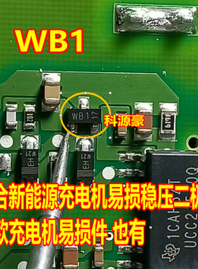 WB1  高合几何车载充电机贴片稳压二极管SOT23-3脚