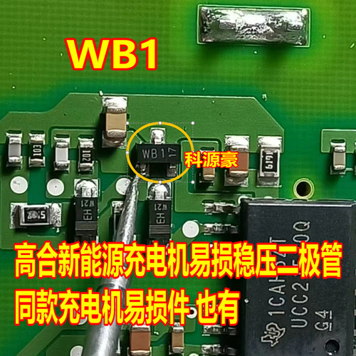 WB1  高合几何车载充电机贴片稳压二极管SOT23-3脚