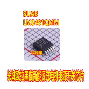 MSOP 长城欧拉黑猫新能源电机控制器电源开关芯片 LM3481QMM SUAB
