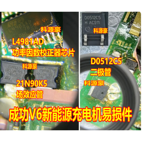 D0512C5 L4981AD 21N90K5 成功V6新能源充电机芯片二极管效应管
