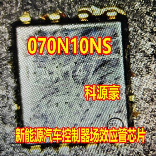 070N10NS 新能源汽车充电机DCDC控制器场效应管芯片