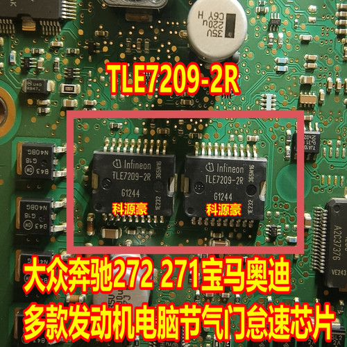TLE7209-2R 大众奔驰272 1宝马奥迪多款发动机电脑节气门怠速芯片