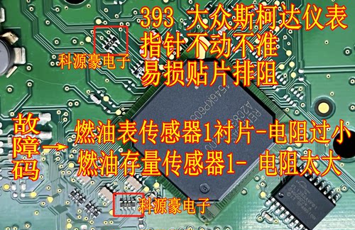 393 152 大众奥迪斯柯达仪表指针不动不准电阻排阻燃油存量传感器
