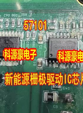 57101 NCV57101北汽EX360 PTC水泵新能源充电机栅极驱动IC芯片