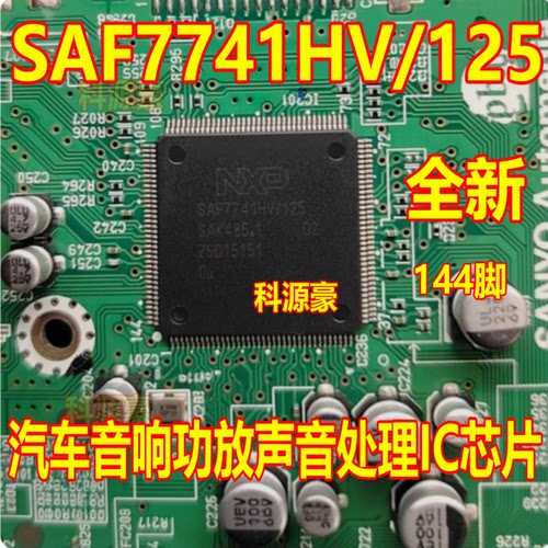 saf7741hv125qfp144汽车电脑芯片