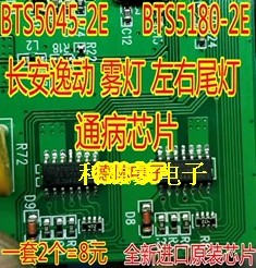 BTS5045 长安逸动雾灯左右尾灯小灯通病IC芯片模块 BTS5180