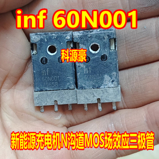 60N001 inf60N001 新能源充电机N沟道MOS场效应三极管拆机测量好
