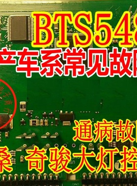 BTS5481SF SSOP36 适用日产尼桑奇骏汽车电脑板大灯控制芯片