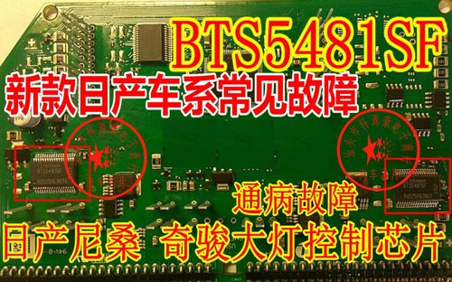 BTS5481SF SSOP36 适用日产尼桑奇骏汽车电脑板大灯控制芯片
