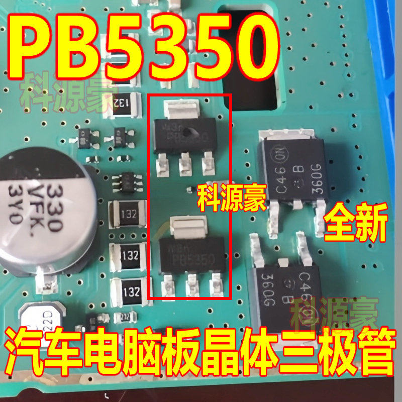 PB5350 汽车电脑板晶体三极管 全新进口