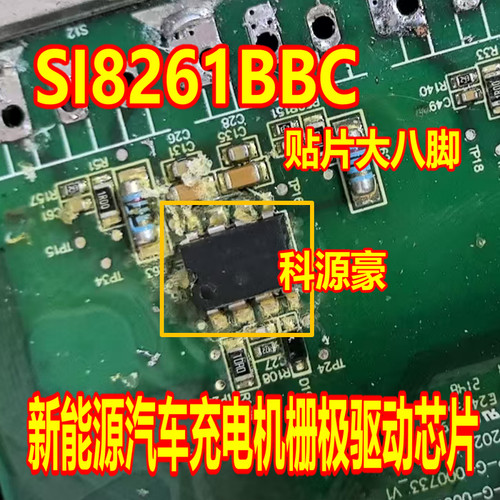 SI8261BBC 新能源汽车充电机栅极驱动芯片 贴片大八脚