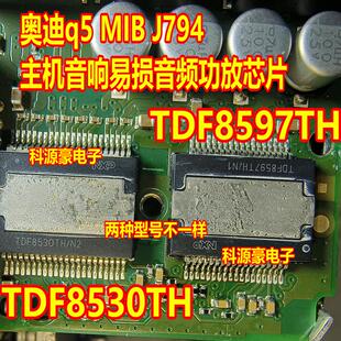 TDF8597TH/N1 TDF8530TH/N2 新款奥迪Q5 J794主机功放音响芯片