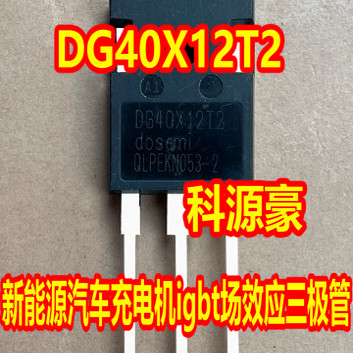 DG40X12T2 新能源汽车充电机igbt场效应三极管拆机测好