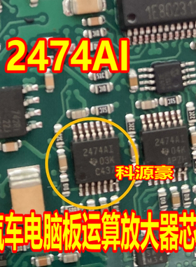 2474AI 汽车电脑板运算放大器芯片 贴片密脚14脚