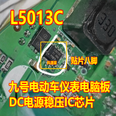 L5013C LM5013DDAR 九号电动车仪表电脑板DC电源稳压IC芯片SOP8脚