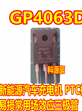 GP4063D IRGP4063D 新能源电脑板场效应MOS管进口拆机测量好