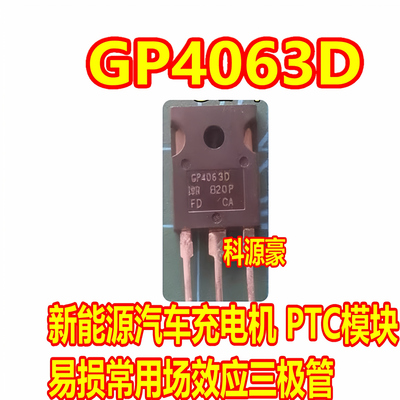GP4063D IRGP4063D 新能源电脑板场效应MOS管进口拆机测量好