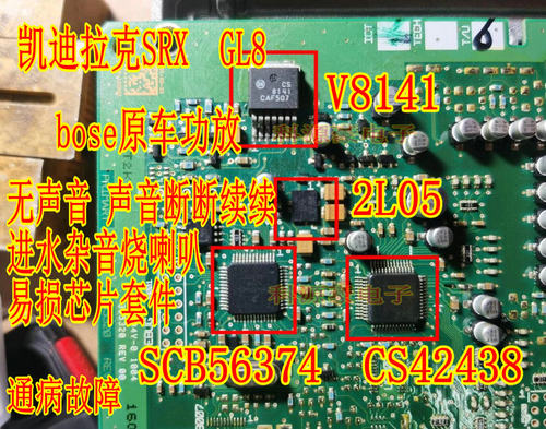 凯迪拉克SRXGL8功放无声音
