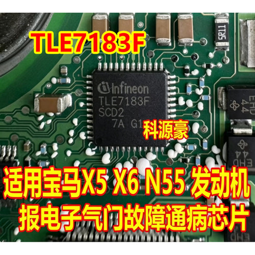 TLE7183F SCD2 适用宝马X5 X6 N55 发动机报电子气门故障通病芯片