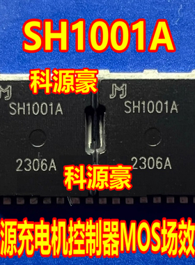 SH1001A 新能源充电机汽车电脑板N沟道MOS场效应管芯片QFN