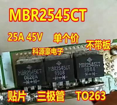 MBR2545CT MBRB25H45CT 25A 45V 贴片肖特基二极管TO263三极管