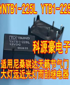 YTB1-225L YNTB1-225L 适用尼桑骐达天籁节气门大灯灯雨刮继电器