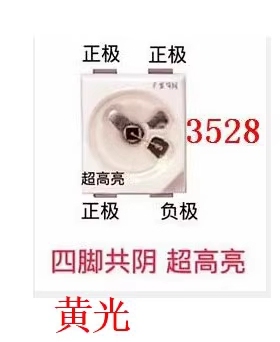 保时捷路虎Q7转向灯3528四脚黄光共阴超高亮刹车LED灯珠 黄色