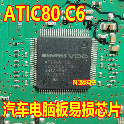 ATIC80C6 A2C00051785 汽车电脑板IC芯片模块 全新进口质量可靠