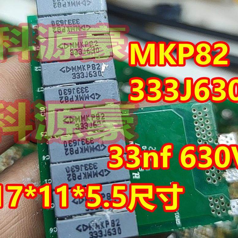 333J630 MKP82 33nf 630V 新能源充电机安规电容全新17x11x5.5