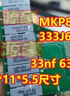 333J630 MKP82 33nf 630V 新能源充电机安规电容全新17x11x5.5