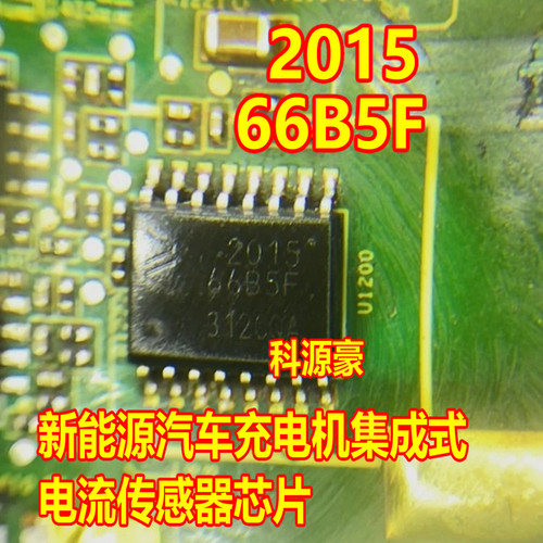 2015 201566B5F 新能源汽车充电机集成式电流传感器芯片