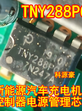 TNY288PG 新能源汽车充电机控制器电源管理芯片直插7脚全新