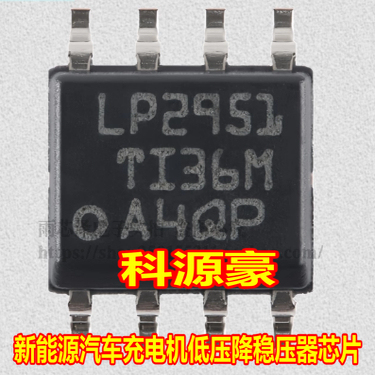 LP2951 LP2951DR 新能源汽车充电机低压降稳压器芯片