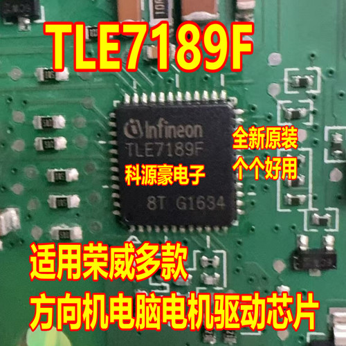 TLE7189F 适用荣威多款汽车方向机电脑板电机驱动芯片全新原装