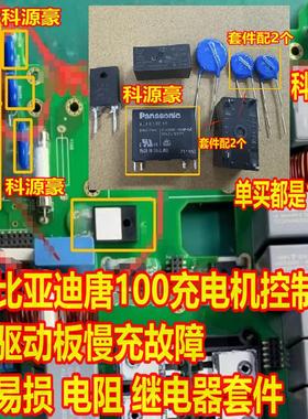 ALFG2PF121 适用比亚迪唐100新能源充电机易损4脚继电器 全新