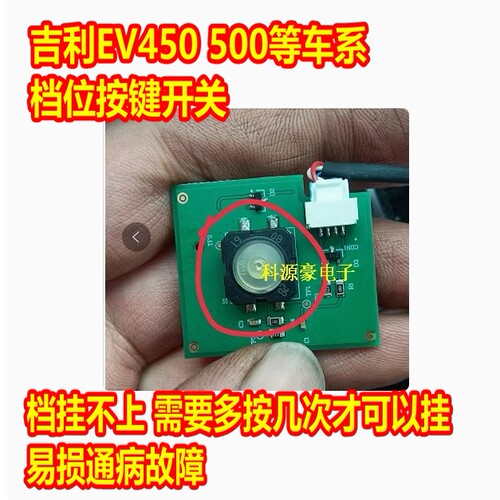 吉利帝豪新能源EV500 EV450 挂挡按键 档位开关 4脚贴片开关 全新