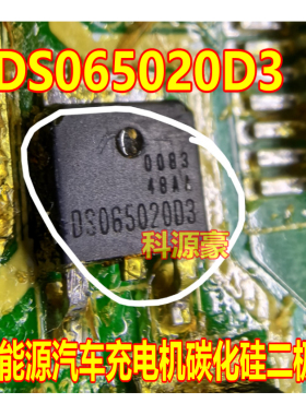 DS065020D3 奇瑞ICAR03六合一新能源汽车充电机碳化硅二极管TO252