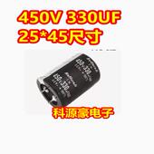直径25MMx高45mm 450V 330UF 新能源充电机易损电容硬脚2脚