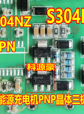 S304PZ S304NZ PBSS304PZ 新能源充电机PNP晶体三极管SOT223