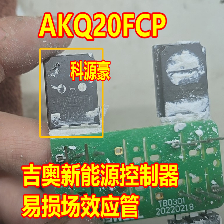 AKQ20FCP 吉奥新能源电机控制器IGBT场效应三极管拆机测量好A字管