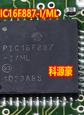 PIC16F887-I ML 汽车电脑板单片机芯片 空白无数据