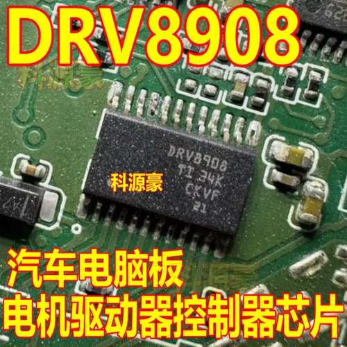 DRV8908 DRV8908QPWPRQ1 汽车电脑板电机驱动器控制器IC芯片