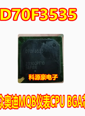 D70F3535 A2C83239200 大众奥迪MQB仪表CPU芯片BGA 全新原装