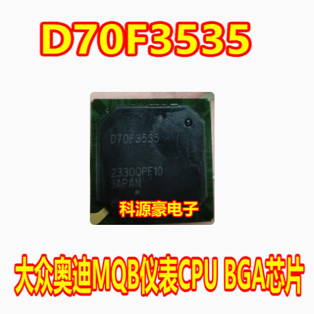 D70F3535 A2C83239200 大众奥迪MQB仪表CPU芯片BGA 全新原装