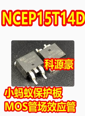 NCEP15T14D TO-263 150V 140A 小蚂蚁保护板易损MOS管场效应管