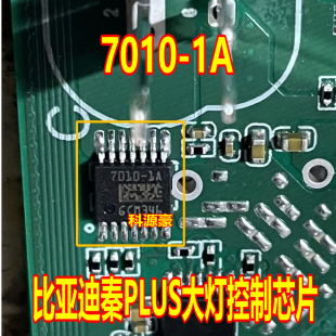 7010-1A 比亚迪秦PLUS车身电脑板大灯近光灯控制芯片