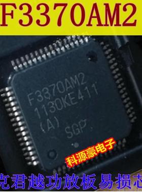 F3370AM2 别克君越功放板维修芯片 现货可直拍