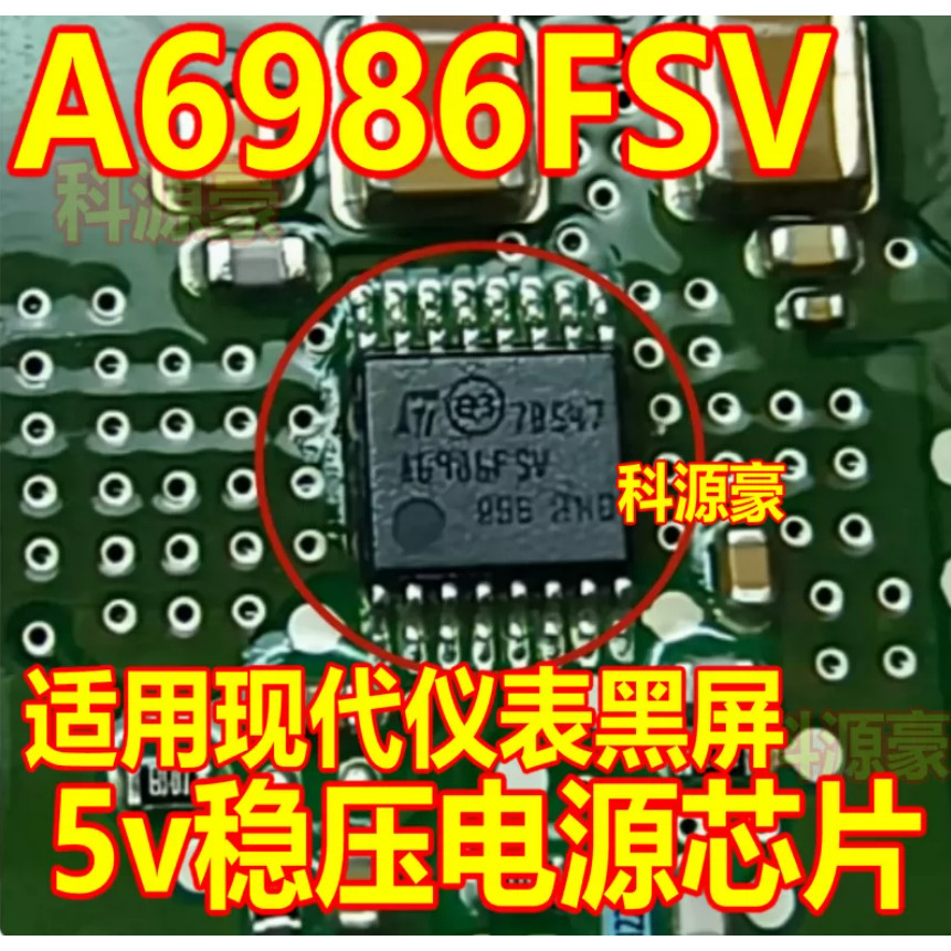 A6986F5V 适用长城长城魏派哈佛液晶仪表显示屏稳压电源芯片IC