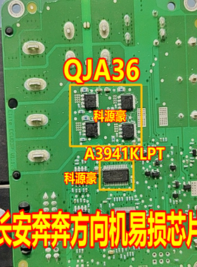 QJA36 A3941KLPT 长安奔奔汽车方向机电脑板贴片场效应三极管芯片